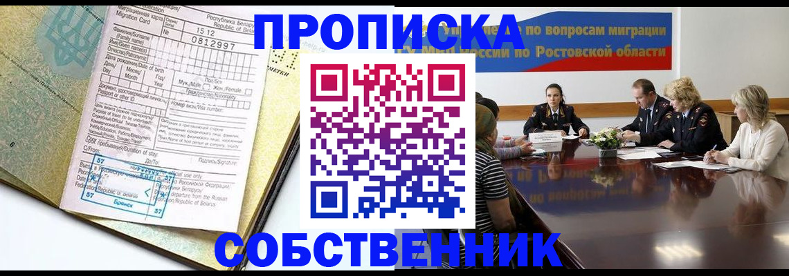 временная регистрация в квартире в Нальчике